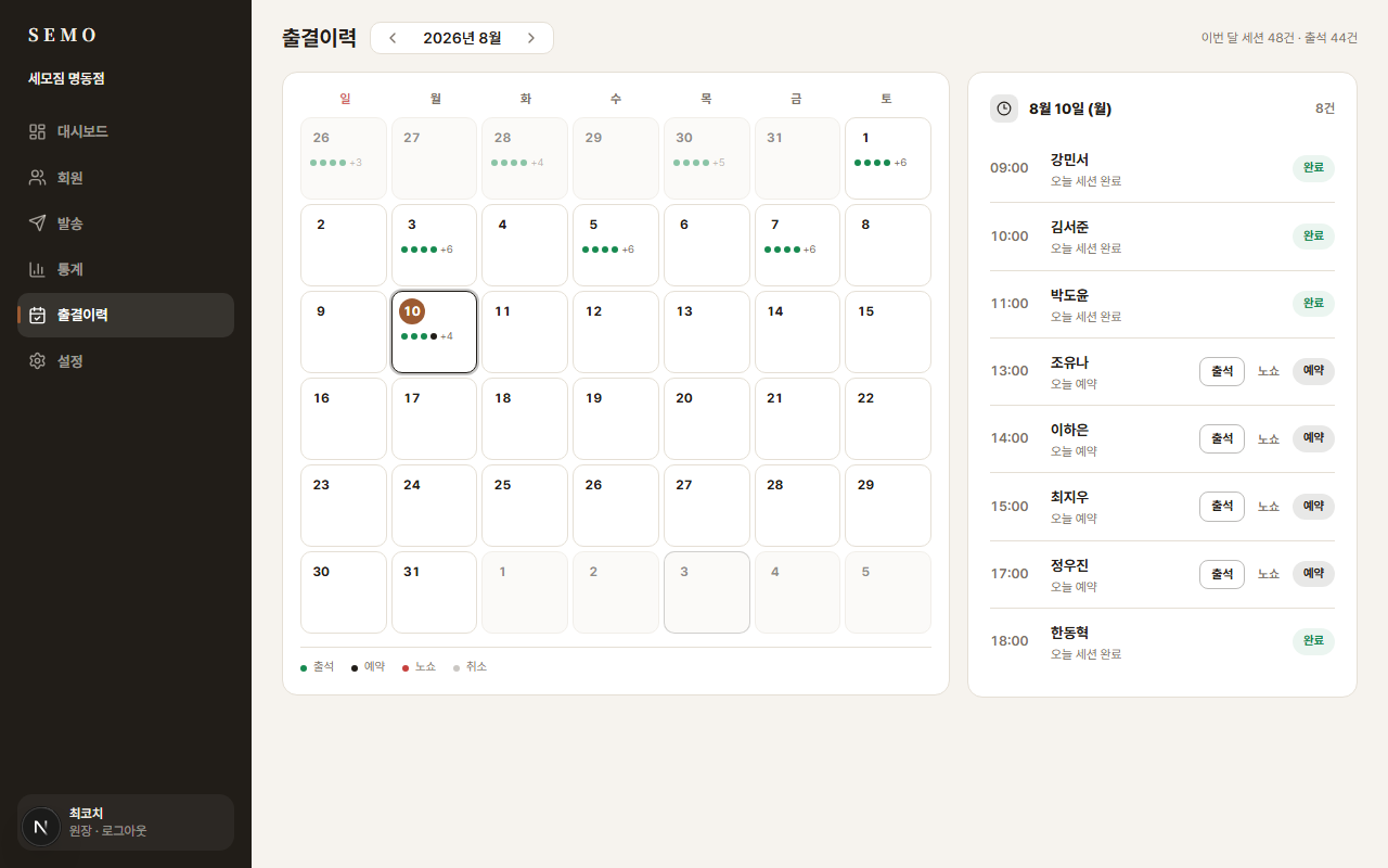 출석은 캘린더로, 차감은 서버가