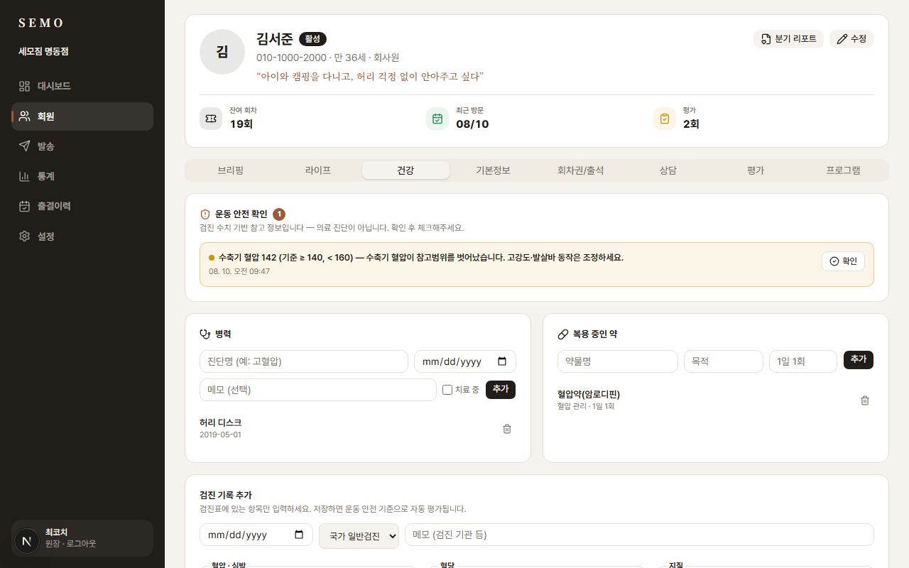 검진표가 운동 안전 신호가 됩니다