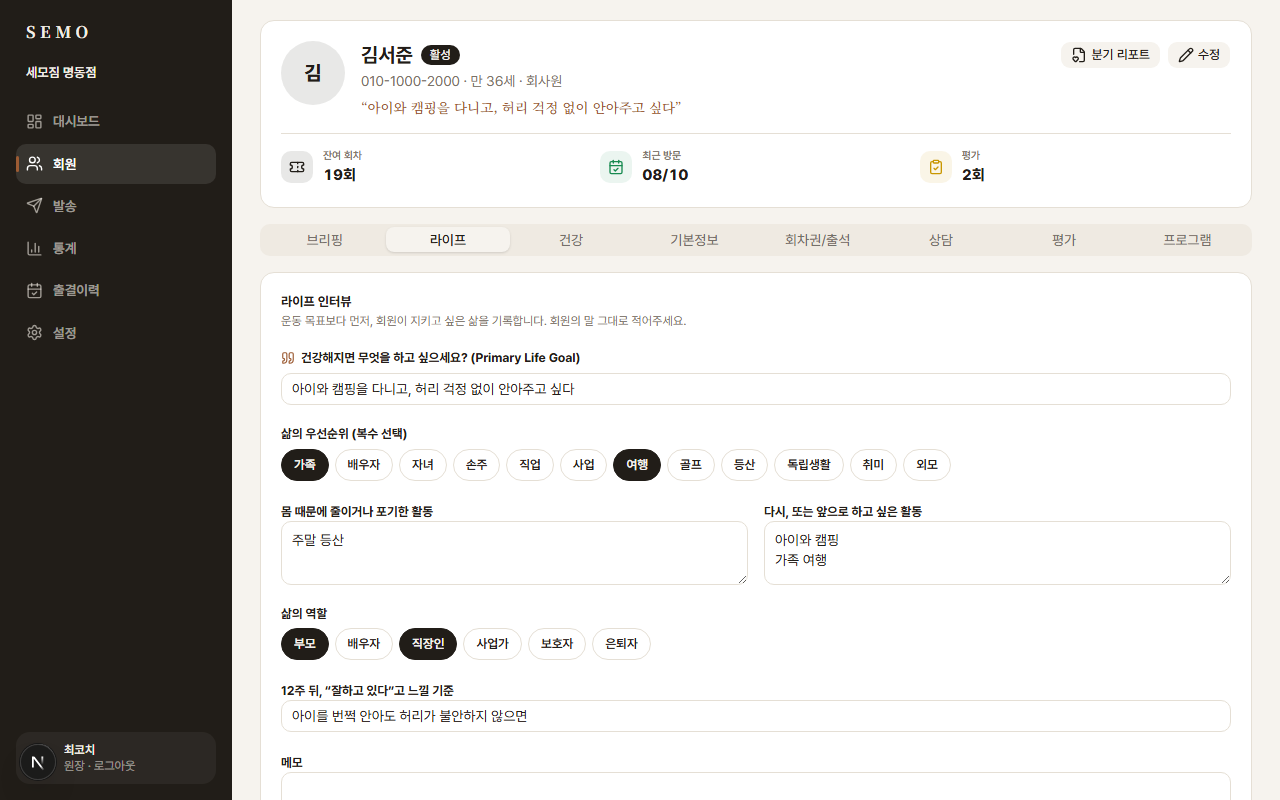 운동 목표보다, 삶을 먼저 묻습니다