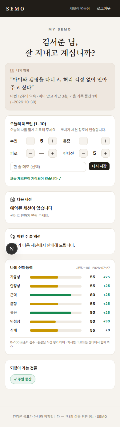 회원의 폰에도, 같은 방향이 담깁니다